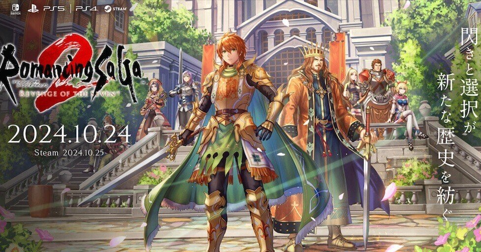 8月に値上げします　ロマンシングサガ2 リメイク　非売品　ポスター 8月に値上げします ロマンシングサガ2 リメイク 非売品 ポスター