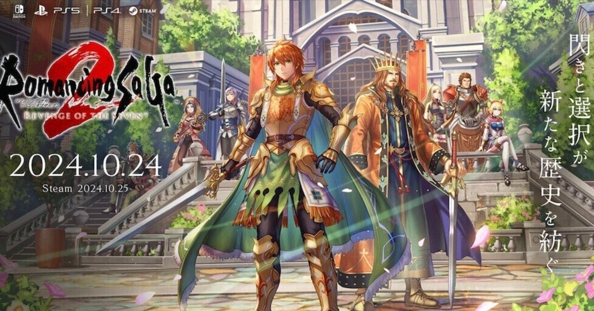 ロマサガ2 リメイクがクソゲーになりそうな理由｜青木ひなた
