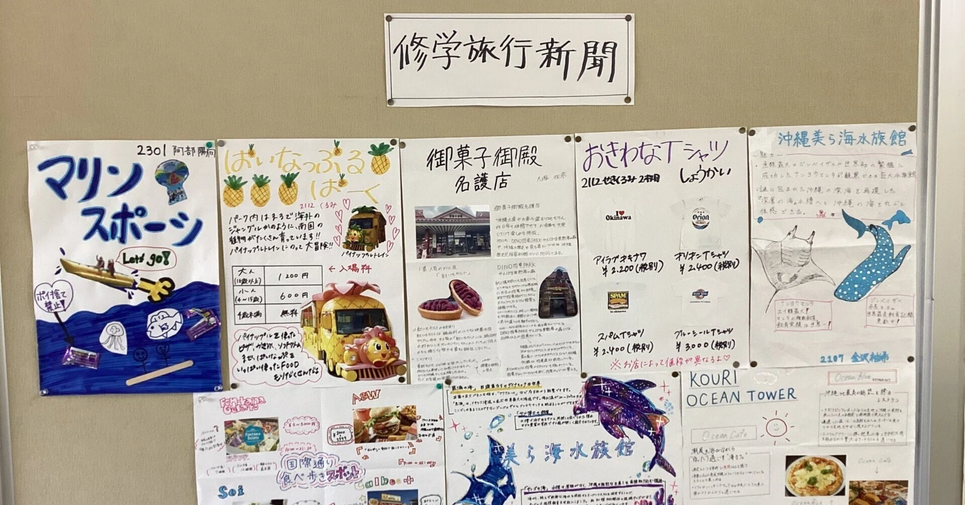 修学 旅行 新聞