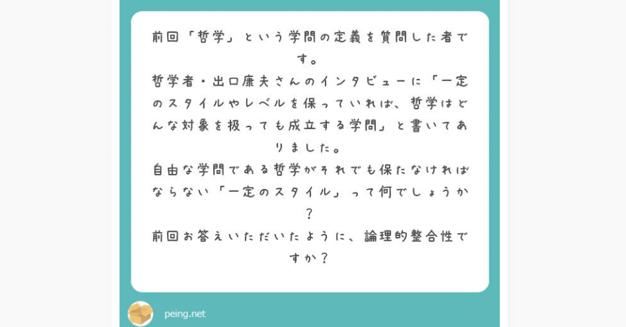 哲学が保つべき一定のスタイルとは何か 哲学探偵 Note