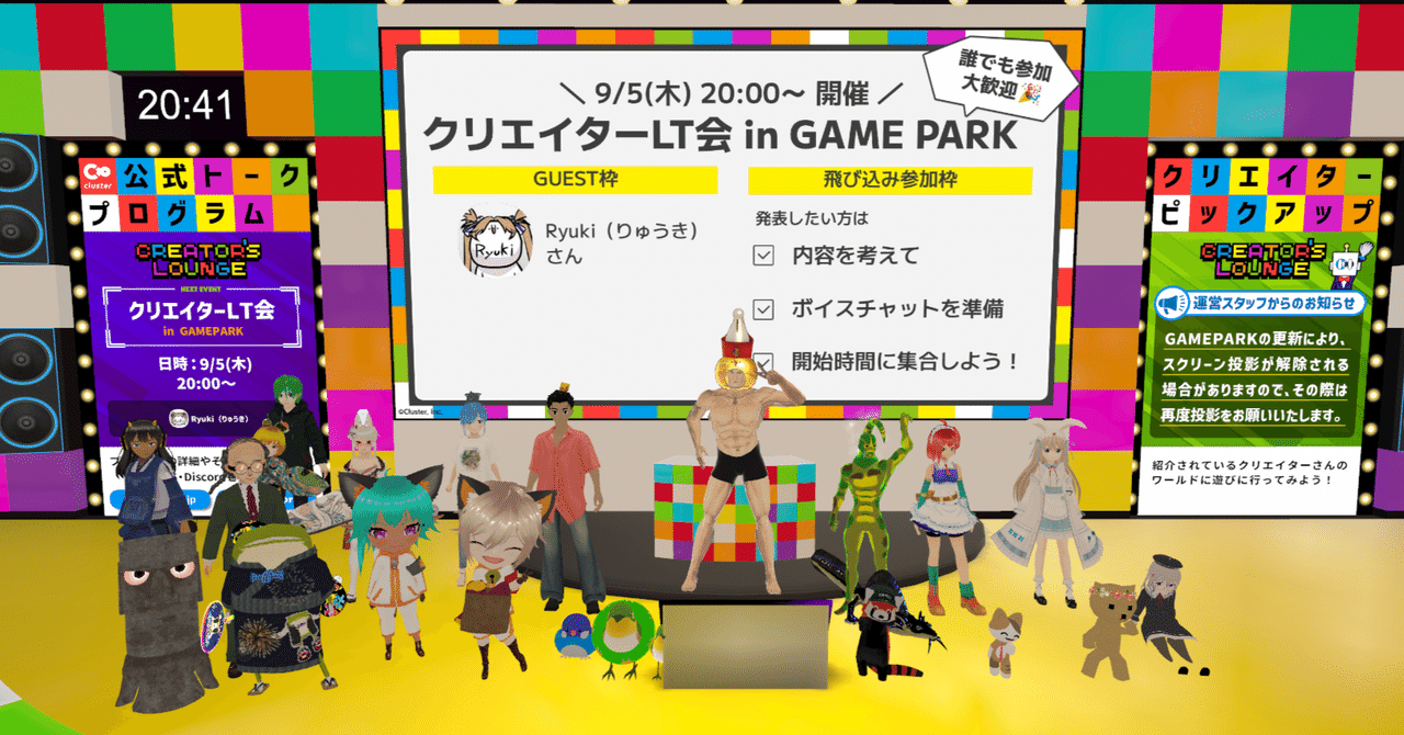 全てのアイテム クリエイターLT会 in PARK」LTレポート【9/5】｜cluster GAME 邦楽