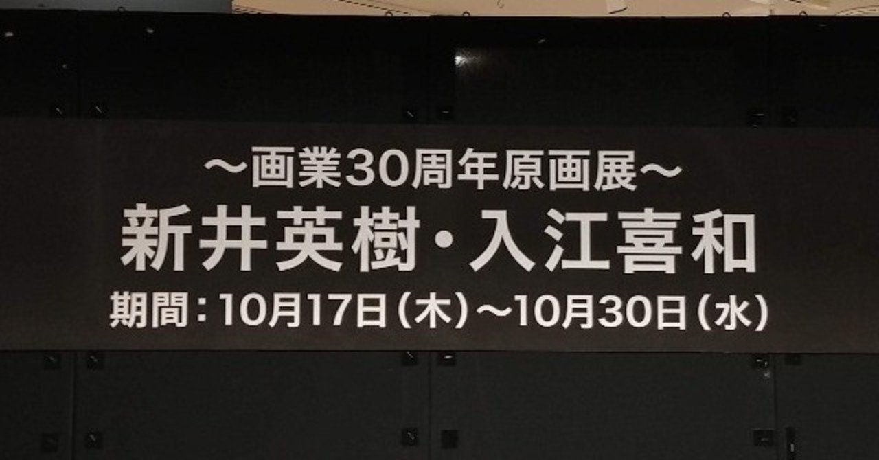 1 新井英樹 入江喜和 画業30周年原画展トークショー 有楽町編 マンダリン オレンジ Note 1 新井英樹 入江喜和 画業30周年原画展トークショー 有楽町編 マンダリン オレンジ Note