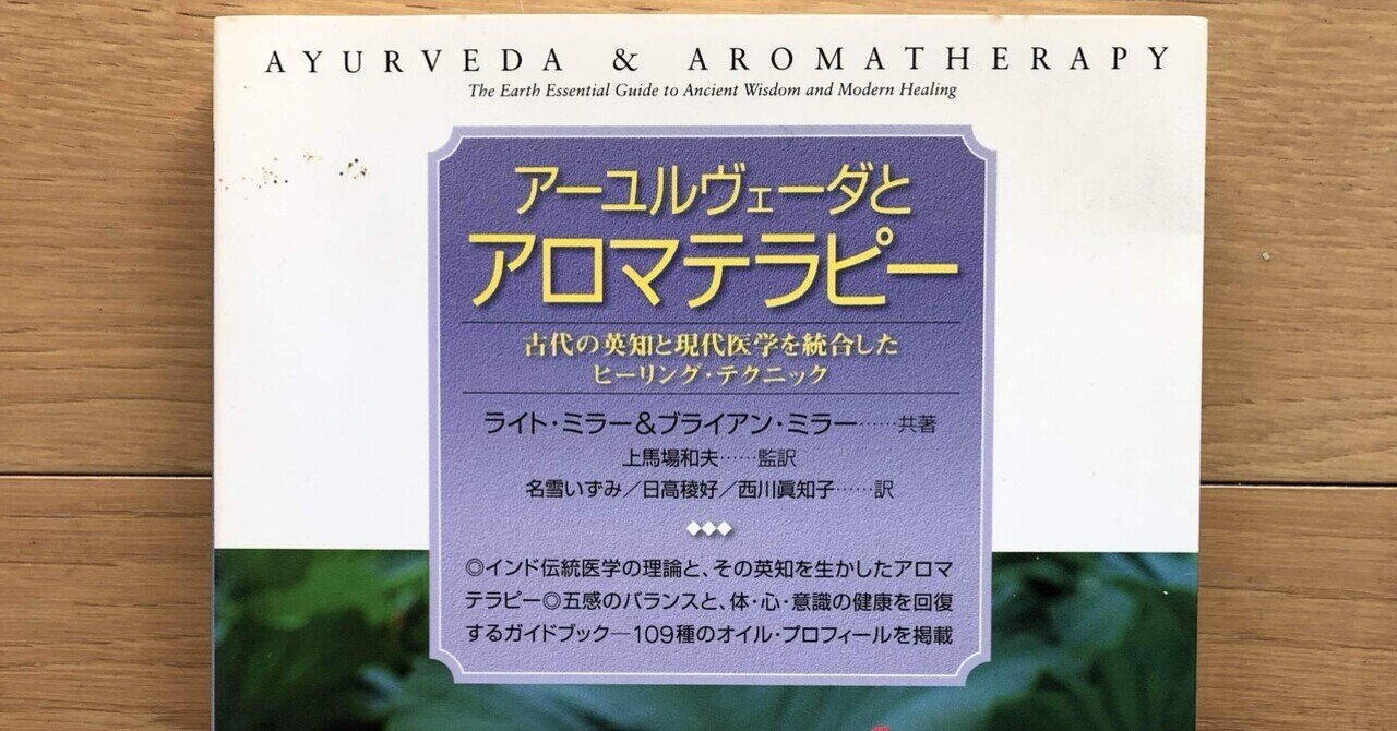 Ayurveda 本・雑誌・漫画 入門アーユルヴェーダ インド伝統医学