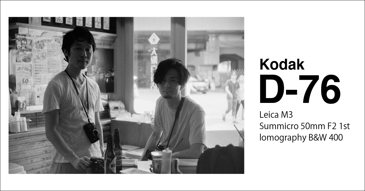 疲労した現像液で写真はどうなる 4ヶ月保存したkodak D 76を試す Voicy ワタナベ Note