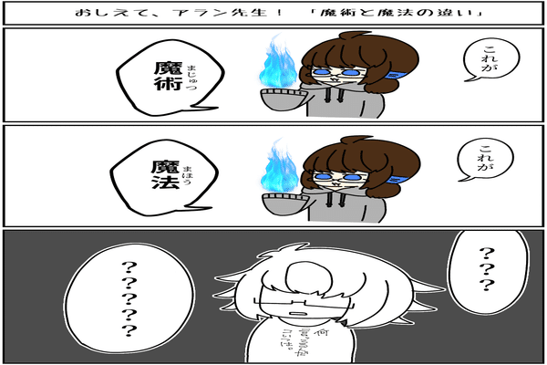 魔術と魔法の違い の新着タグ記事一覧 Note つくる つながる とどける