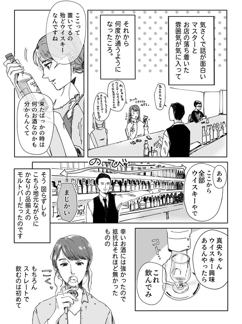 ウイスキー漫画 ウイスキー好きになったきっかけの話 カワニシマオ Note