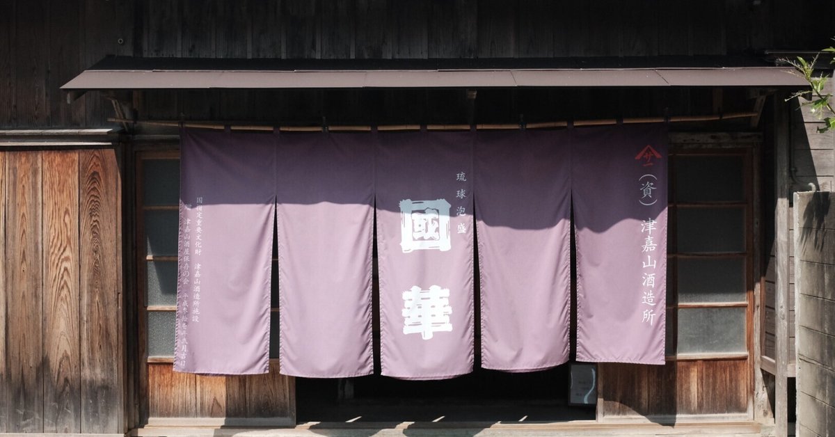 泡盛 名護の銘酒 國華(こっか) 龜仕込み 建物修復前の國華 はじめての