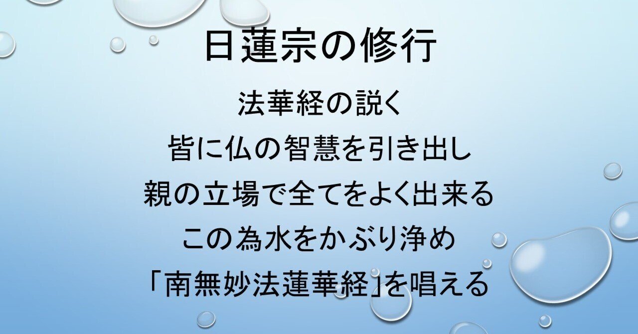 日蓮宗の修行｜鈴木良実