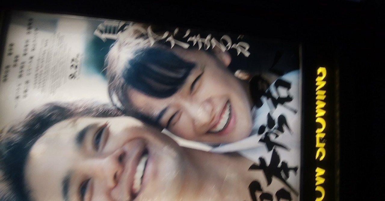 映画 宮本から君へ を見てきた 伊野尾宏之 Note 映画 宮本から君へ を見てきた 伊野尾宏之 Note