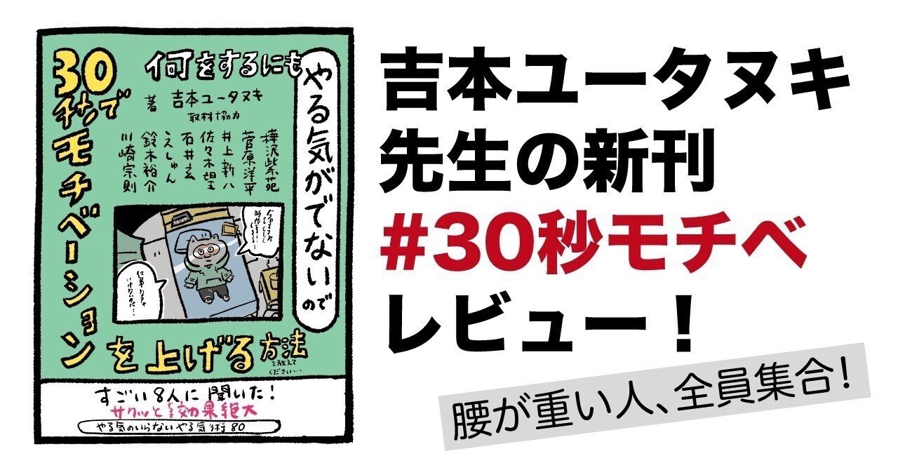 吉本ユータヌキ先生著「何をするにもやる気がでないので30秒でモチベーションを上げる方法を教えてください…」レビュー！｜うるぽろ