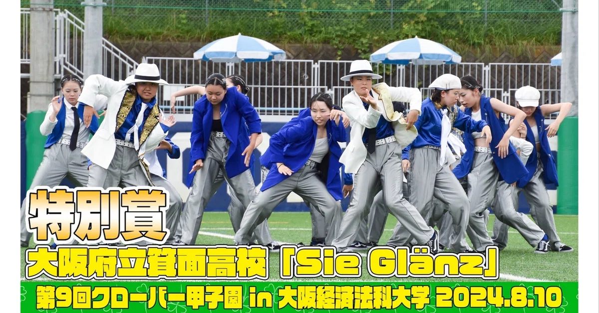 [Video] Osaka Prefectural Minoh High School's 