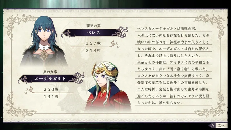 Fe風花雪月 ベレス後日談 七氏 Note
