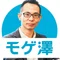 住宅ローンアナリスト モゲチェック塩澤