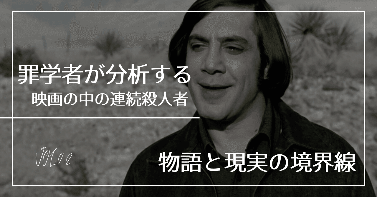 罪学者が分析する映画の中の連続殺人者：物語と現実の境界線 vol.2｜映画のメトダ