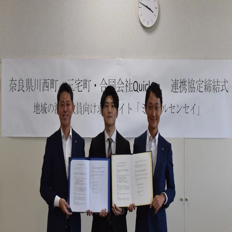 学校の先生不足を解決。「ミツカルセンセイ」のQuicken.との連携協定を
