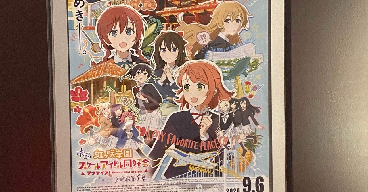 映画『ラブライブ！虹ヶ咲学園スクールアイドル同好会 完結編 第