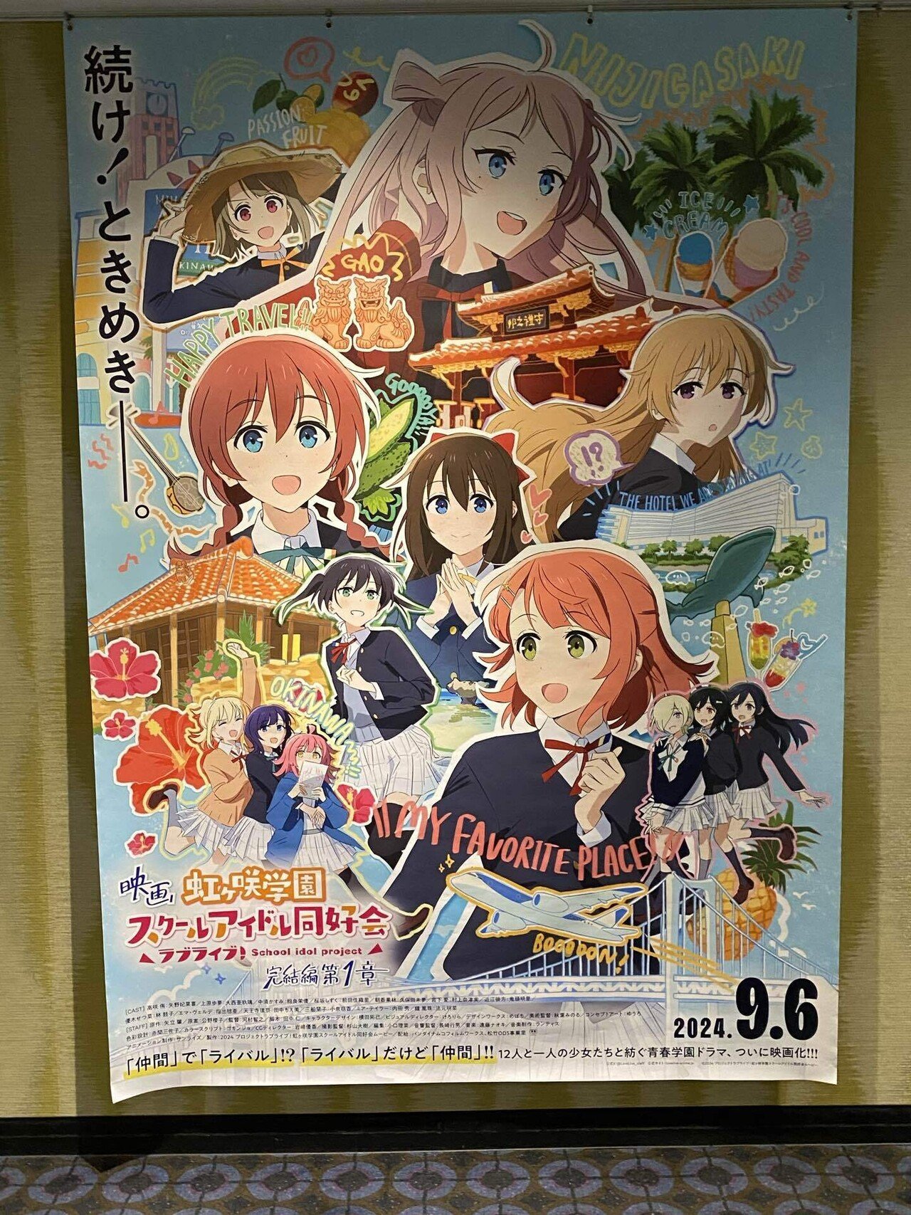 映画『ラブライブ！虹ヶ咲学園スクールアイドル同好会 完結編 第