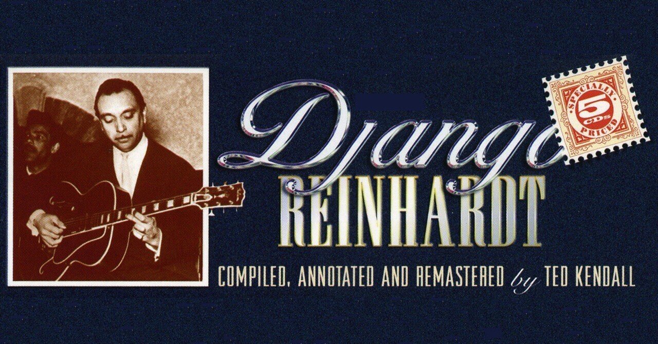 ジャンゴ・ラインハルトのダブル・エラーと人間の音楽 Django