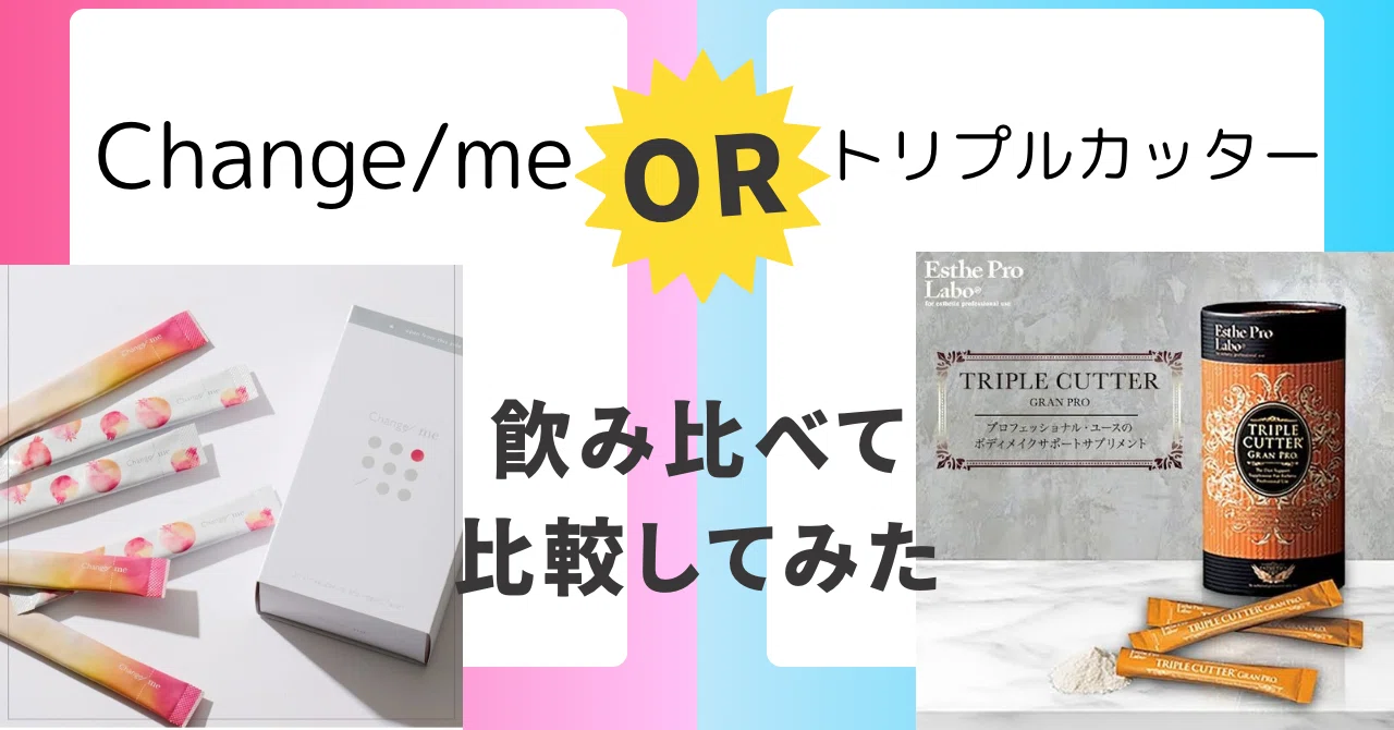 CUTE ME ダイエット サプリ