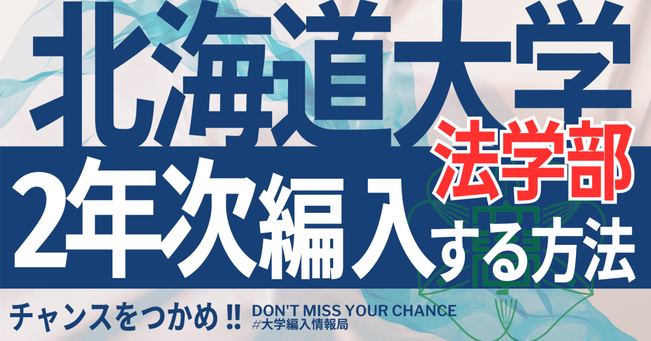 北海道大学 法学部 編入 二年次 小論文 英語 北海道大学 法学部 編入 二年次 小論文 英語 北海道大学法学部 2