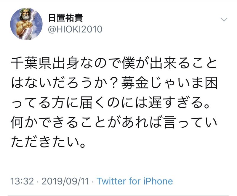バラエティディレクターの僕が千葉県房総地域にボランティアに行った話 前日編 日置祐貴 Note バラエティディレクターの僕が千葉県房総地域にボランティアに行った話 前日編 日置祐貴 Note
