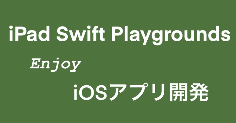 [iPad Swift Playgrounds] 스도쿠 앱 만들기[5단계]파일 저장 및 리스트 표시 대응｜ha864note