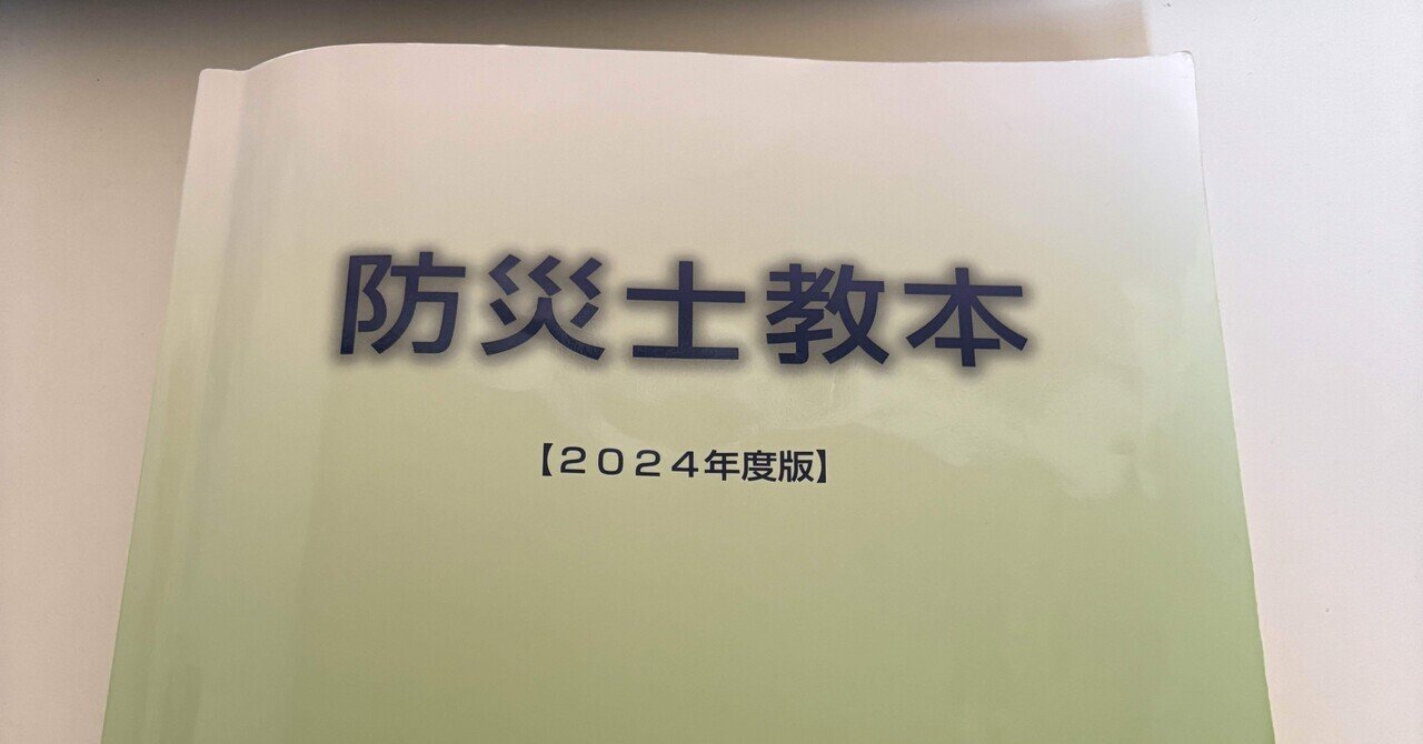 【初売り】 @ 防災士教本｜Enjoy Water BOUSAI with Environment 語学・辞書・学習参考書
