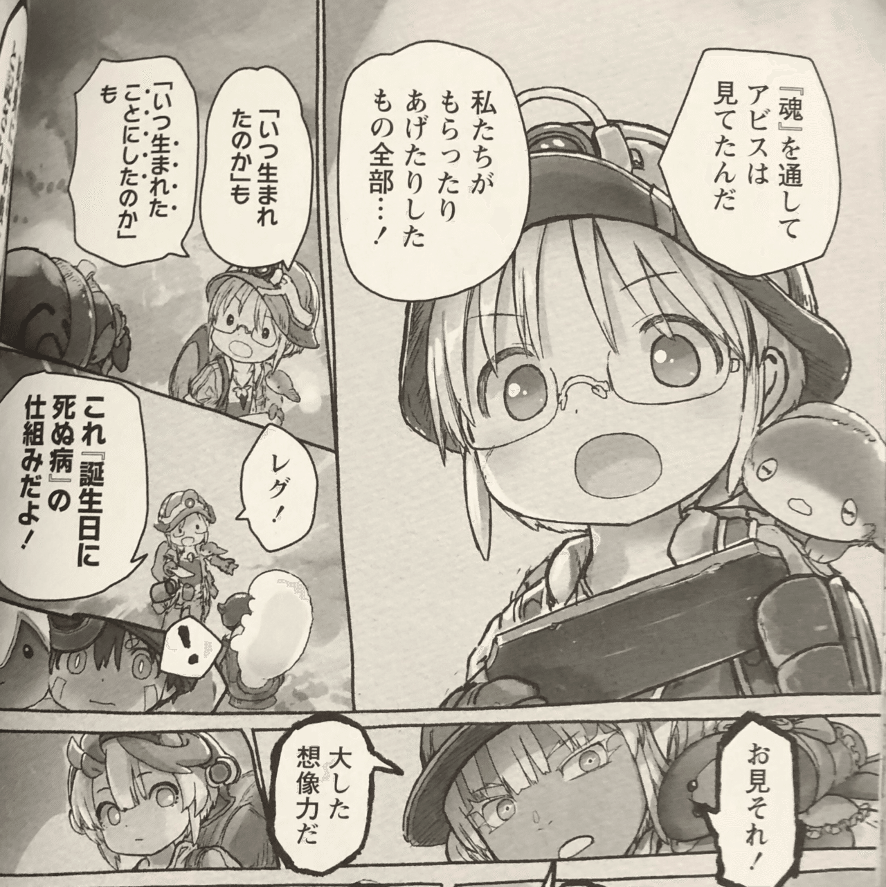 メイドインアビス 13巻