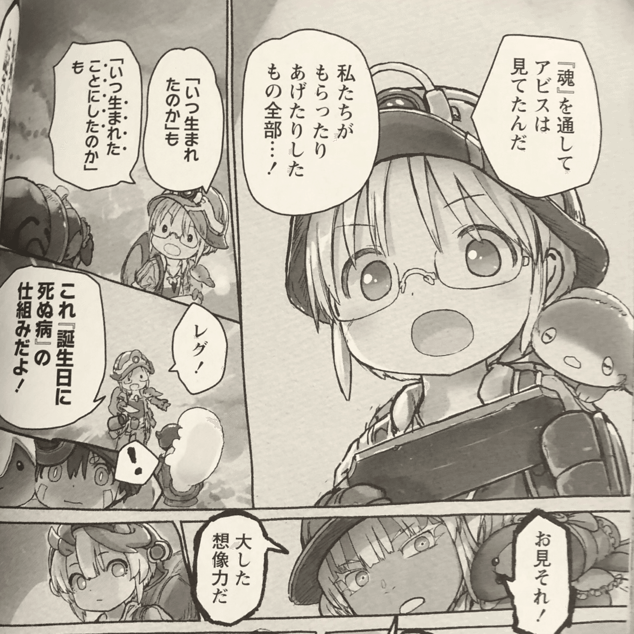 ネタバレ注意】メイドインアビス13巻 感想｜奈落
