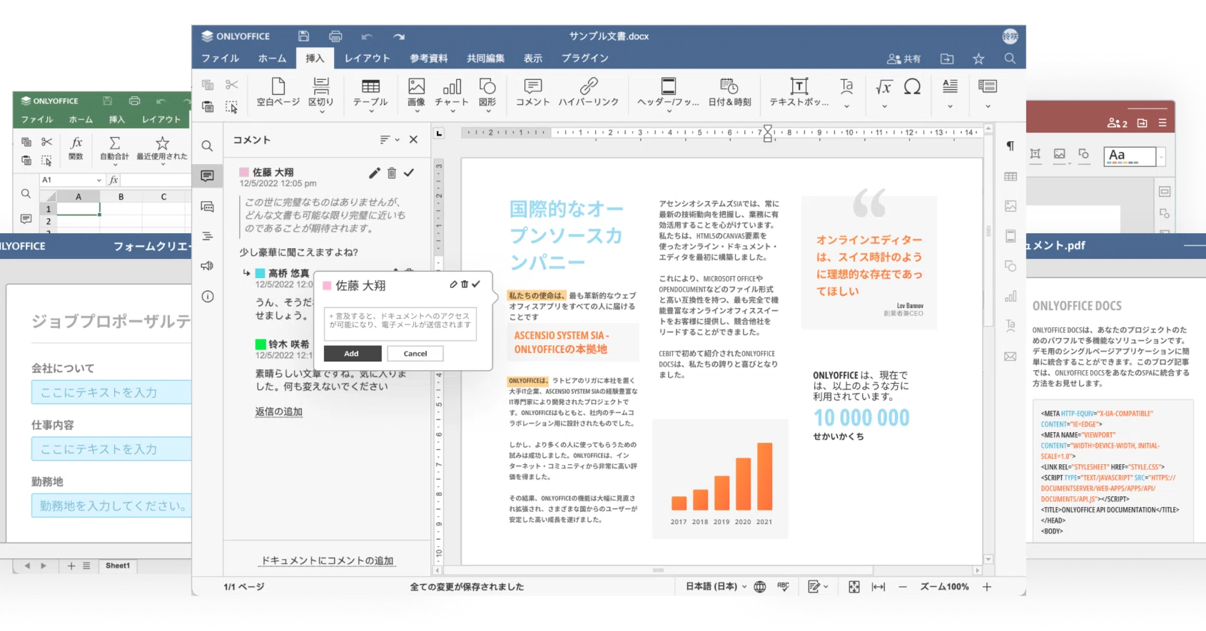 オープンソースソフトウェアの利点：ビジネスにONLYOFFICEが最適な理由
