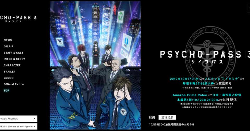 Psycho Pass 究極のスマートシティのかたち１ シビュラシステム誕生と確立 大藤千佳 Note