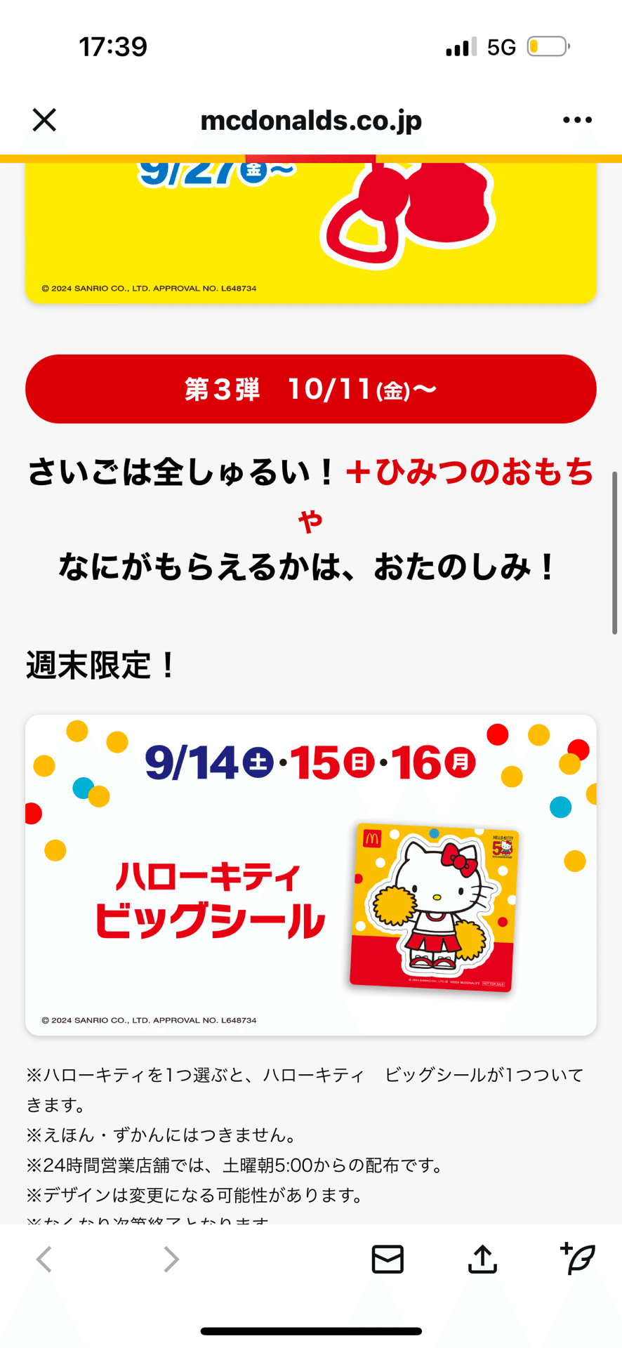 ⚠︎着払い【マクドナルド限定】ハローキティおまけ15体 マクドナルド限定】ハローキティおまけ15体 ニュースリリース