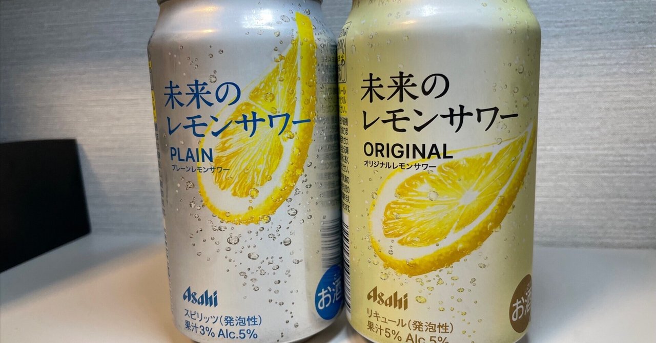 未来のレモンサワー　original Amazon.co.jp: 【本物のレモンスライス入り】未来のレモンサワー