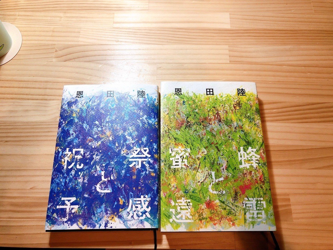 どくラジ第15回 恩田陸 蜜蜂と遠雷 を読んで まふぃ Note