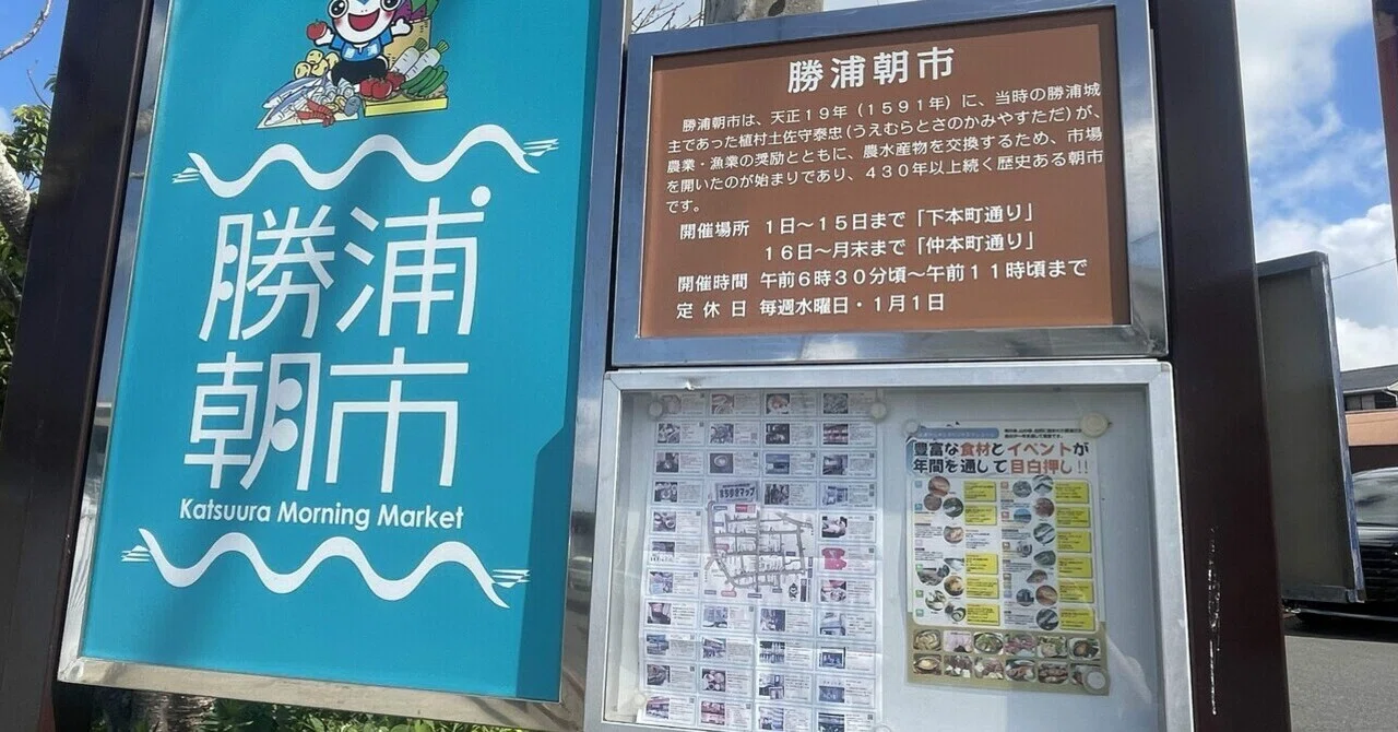 旅日記1＊2024年8月9日 勝浦〜館山｜なか : 飽き性さんの日常