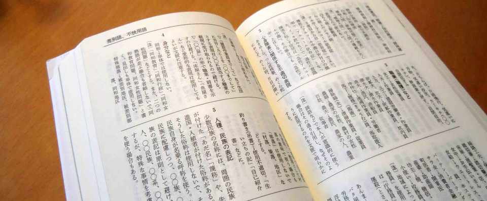 用字用語集の不思議 新保信長 Note