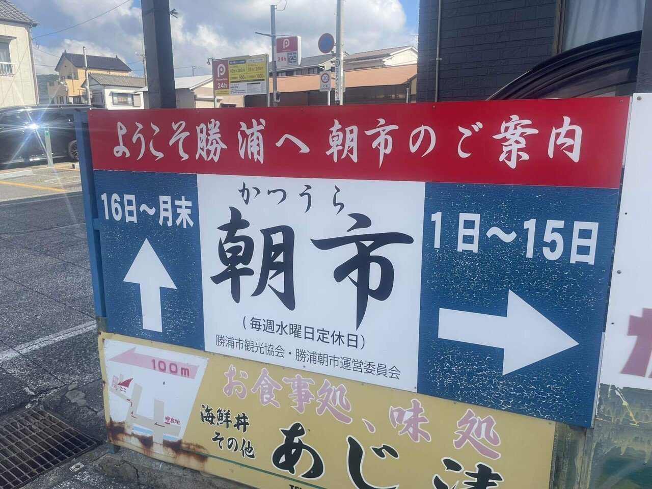 旅日記1＊2024年8月9日 勝浦〜館山｜なか : 飽き性さんの日常