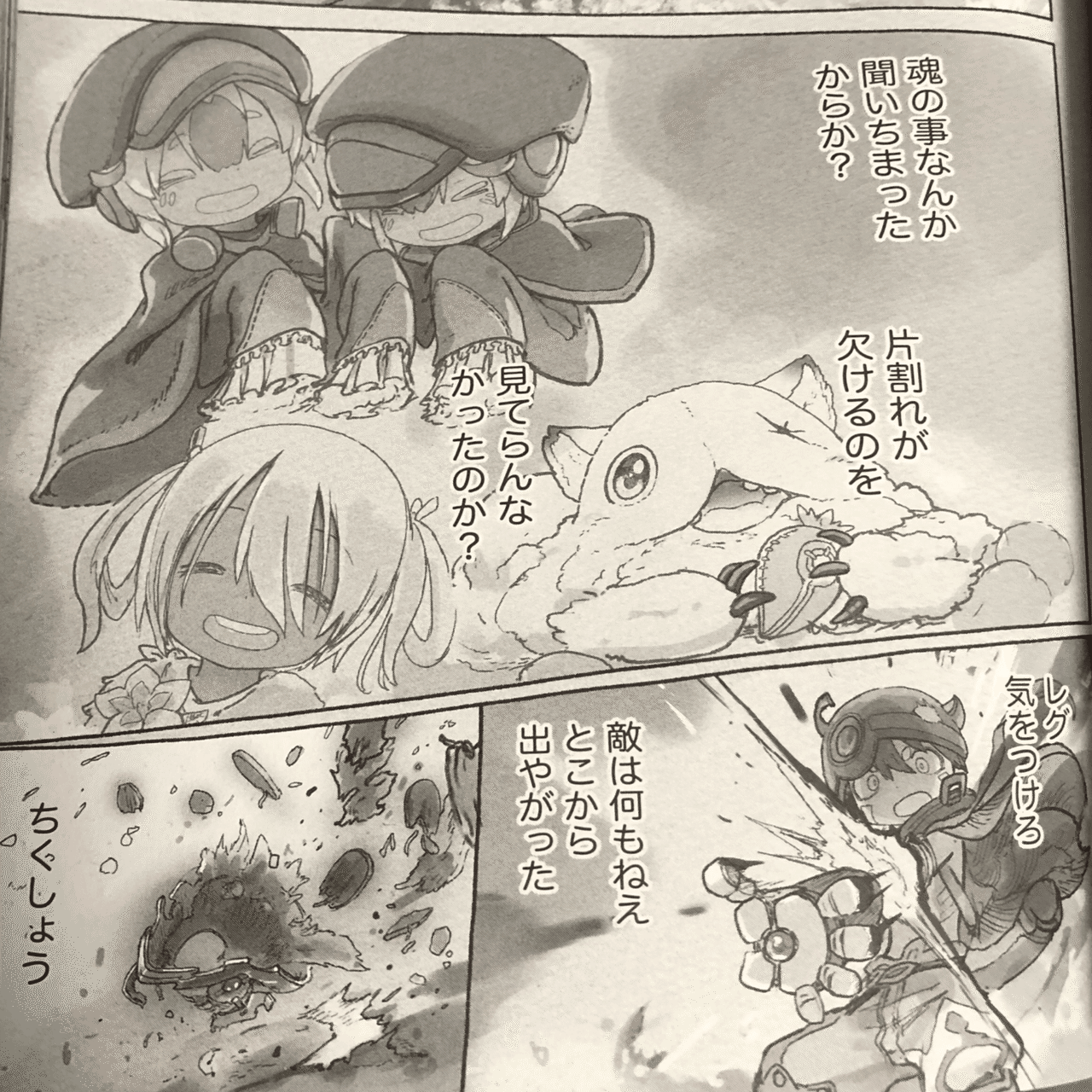 【美品】　メイドインアビス 13巻 メイドインアビス 13巻 竹書房｜Takeshobo 通販 | ビックカメラ.com