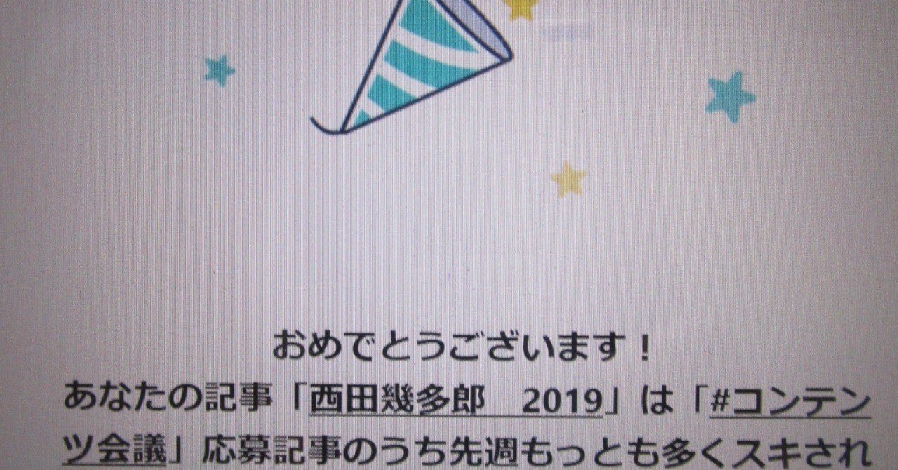 西田幾多郎未公開ノート類研究資料化報告 の新着タグ記事一覧 Note つくる つながる とどける
