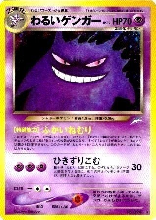 旧裏ポケモンカード わるラフゲンゲン（悪笑言言）｜かなたブログ
