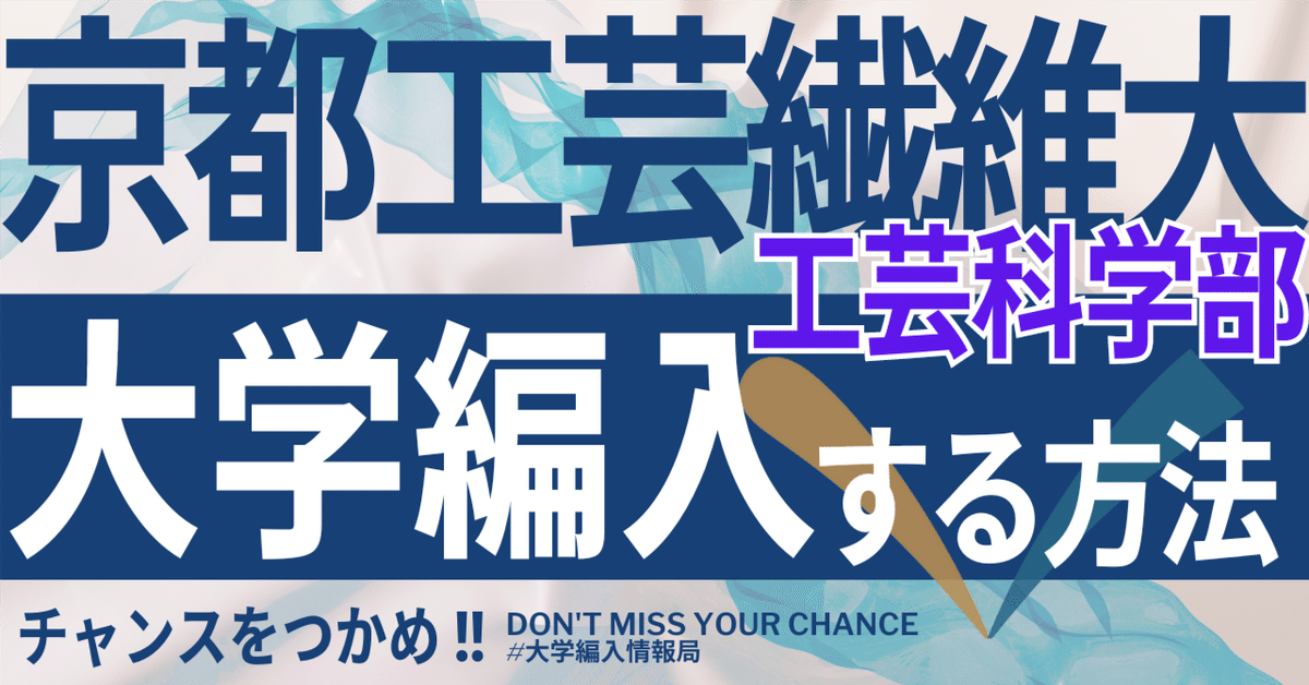 京都工芸繊維大学　編入学試験過去問 京都工芸繊維大学 編入学試験過去問
