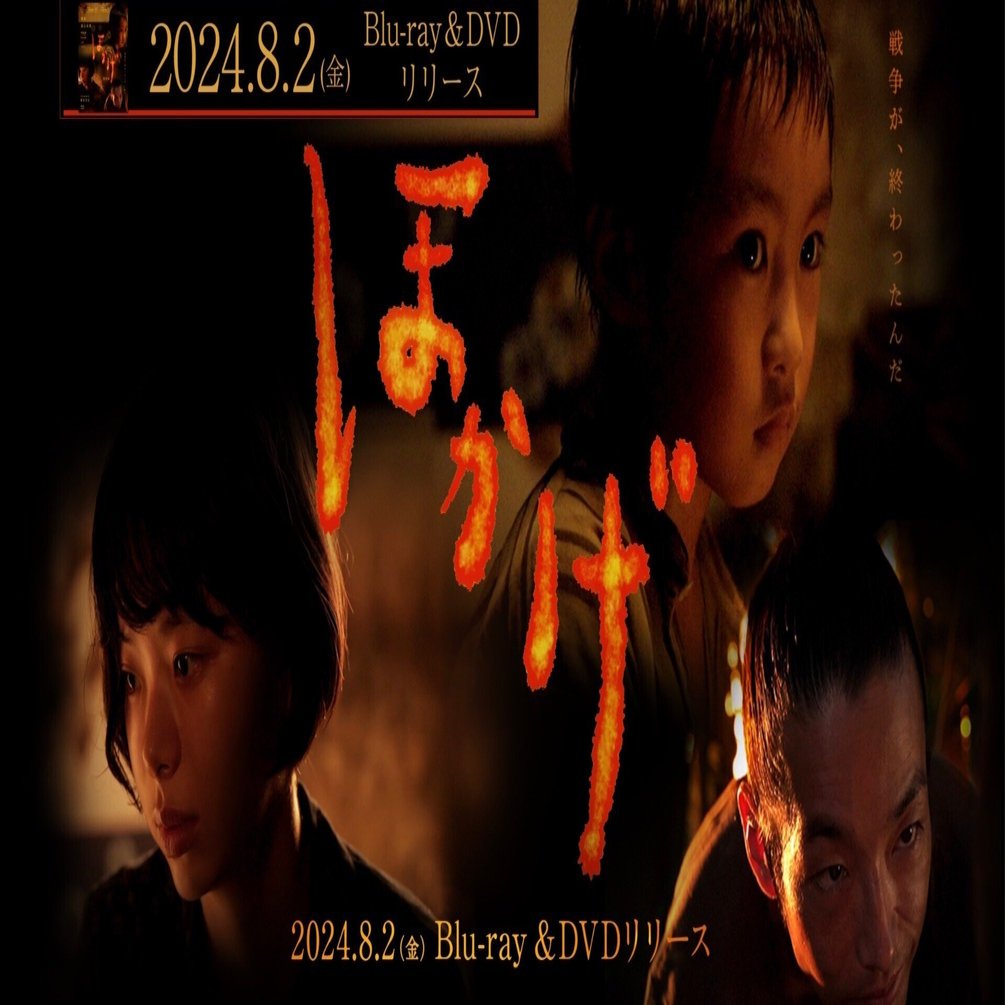 映画感想】 『ほかげ』 塚本晋也監督作品_2023年公開｜ききょう