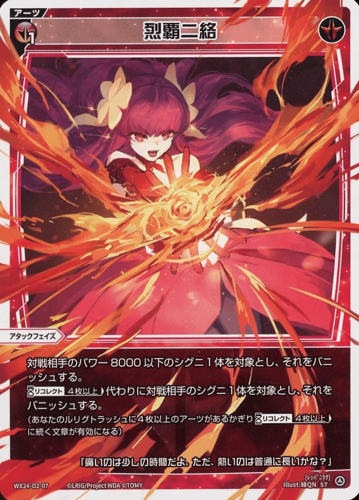 wixoss 閃花繚乱 花代・参 UR WX24-P1-012 閃花繚乱 花代・参 LC | WIXOSS,WX24シリーズ,ブースター