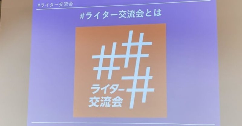 福岡ライター交流会 vol.4 レポート 2019年10月21日