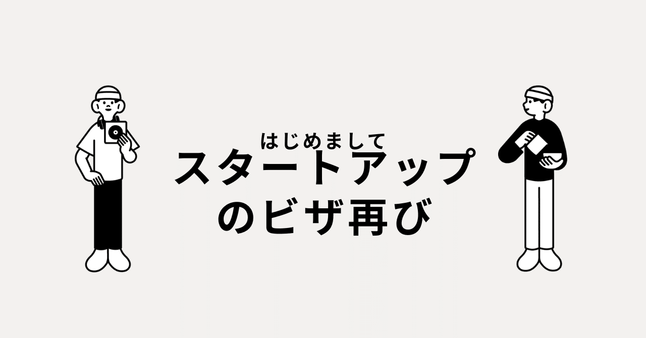 日本人起業家のための米国ビザ完全ガイド②：現実的に可能なビザ種類｜HERO ZEN 米国投資家兼起業家。世界規模の資本戦略と生き方ハック
