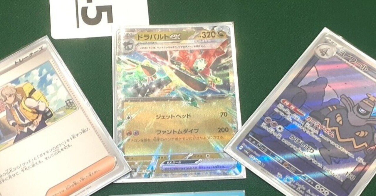 デッキ解説：ドラパルトex【取扱説明書】｜とーしん