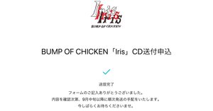 BUMP OF CHICKEN】遂に届いたバンプオブチキン新アルバム『Iris』良品