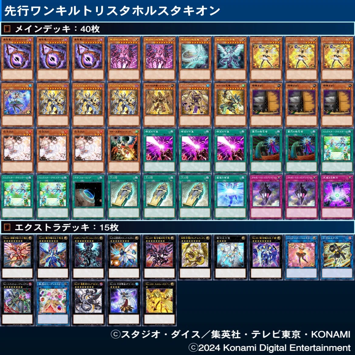 遊戯王】先行ワンキルホルスタキオン(カタパ禁止後)①｜ごまさば