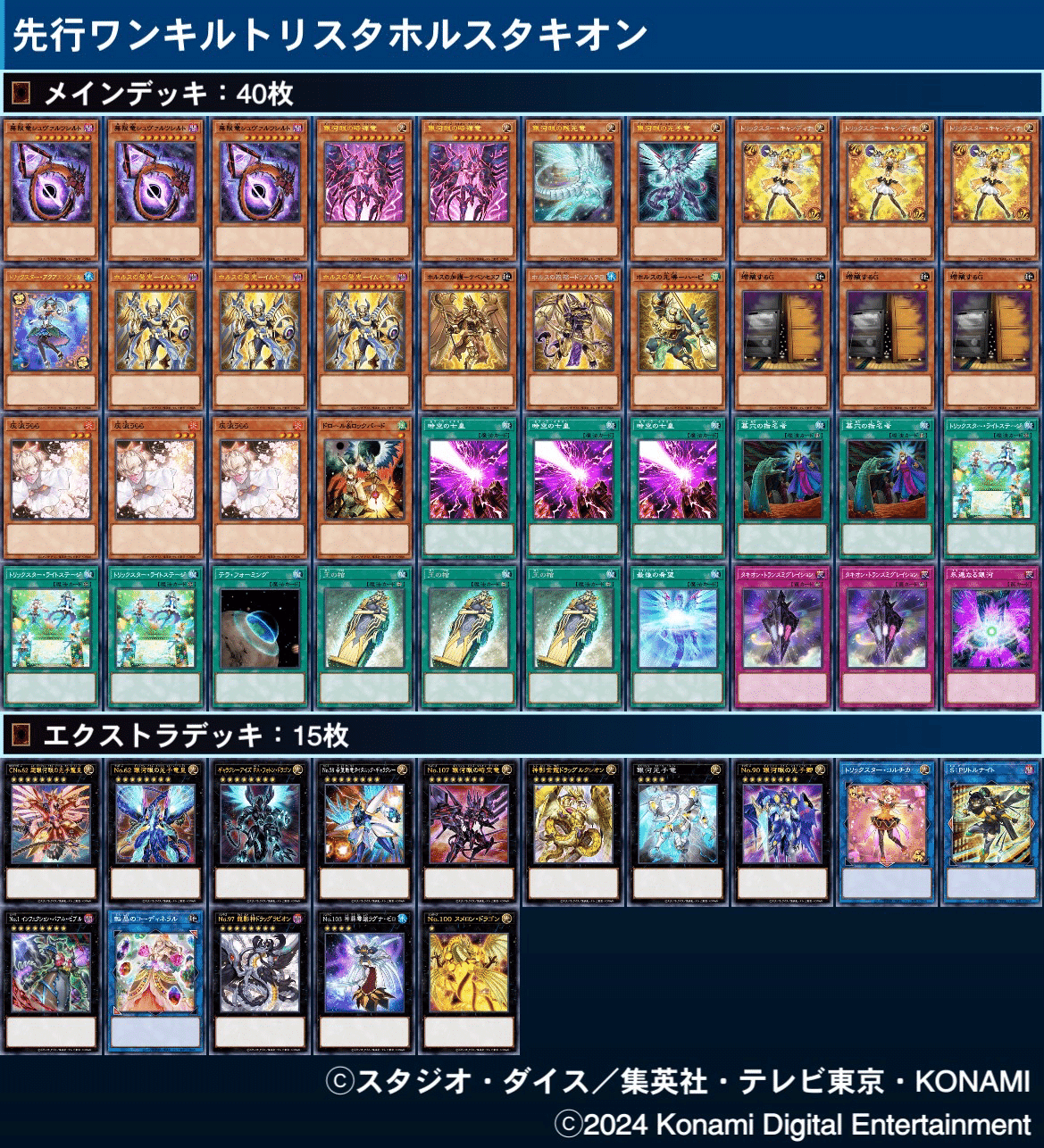 即日発送！先行ワンキル【ホルスタキオン】デッキ 遊戯王 時空の