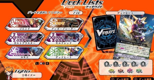 ヴァンガードエクス、デッキレシピ集｜ヒトウレビト｜note